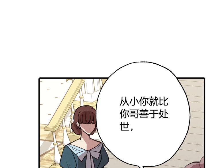 《情人节之吻》漫画最新章节第44话 温特公爵夫人登场免费下拉式在线观看章节第【132】张图片