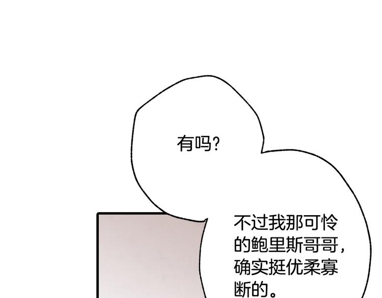 《情人节之吻》漫画最新章节第44话 温特公爵夫人登场免费下拉式在线观看章节第【137】张图片