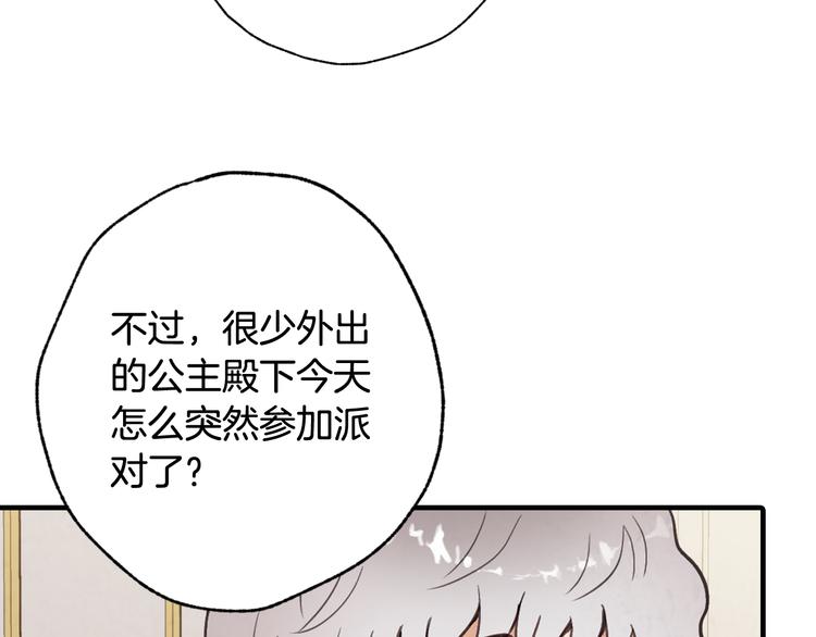 《情人节之吻》漫画最新章节第44话 温特公爵夫人登场免费下拉式在线观看章节第【14】张图片