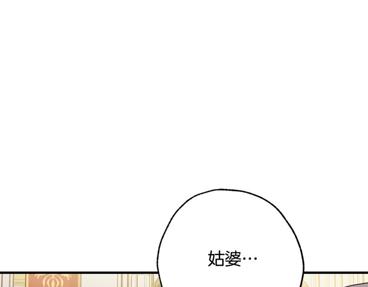 《情人节之吻》漫画最新章节第44话 温特公爵夫人登场免费下拉式在线观看章节第【141】张图片