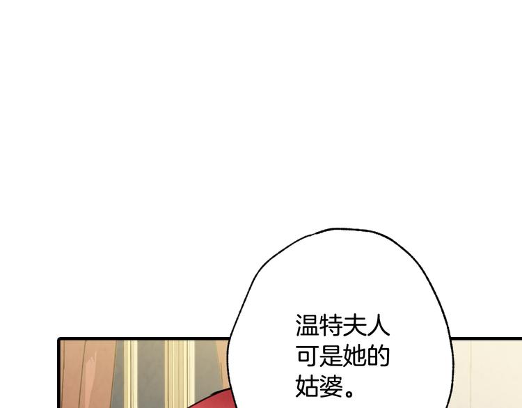 《情人节之吻》漫画最新章节第44话 温特公爵夫人登场免费下拉式在线观看章节第【16】张图片