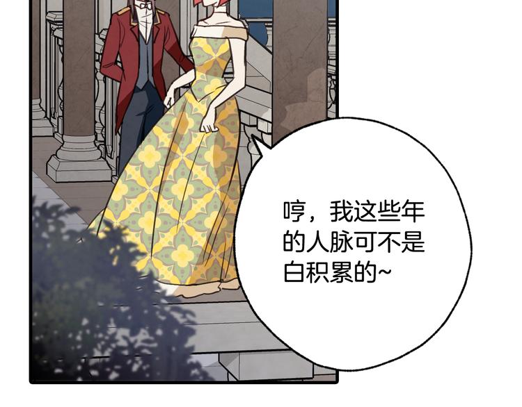 《情人节之吻》漫画最新章节第44话 温特公爵夫人登场免费下拉式在线观看章节第【161】张图片