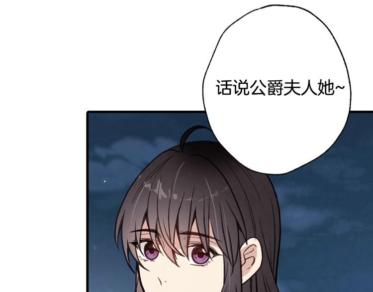 《情人节之吻》漫画最新章节第44话 温特公爵夫人登场免费下拉式在线观看章节第【163】张图片