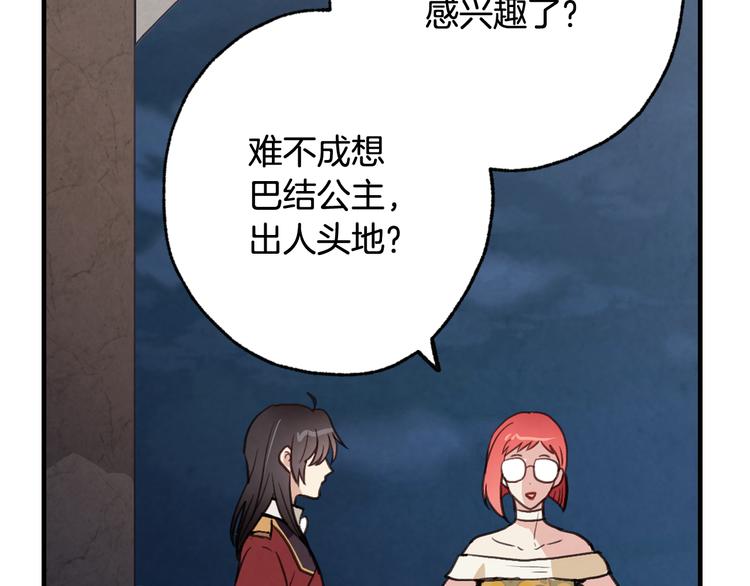 《情人节之吻》漫画最新章节第44话 温特公爵夫人登场免费下拉式在线观看章节第【168】张图片