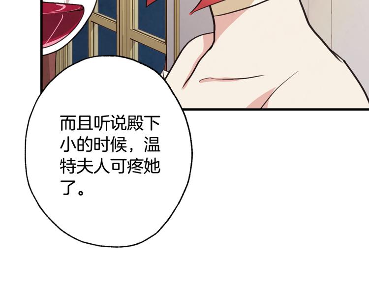 《情人节之吻》漫画最新章节第44话 温特公爵夫人登场免费下拉式在线观看章节第【18】张图片