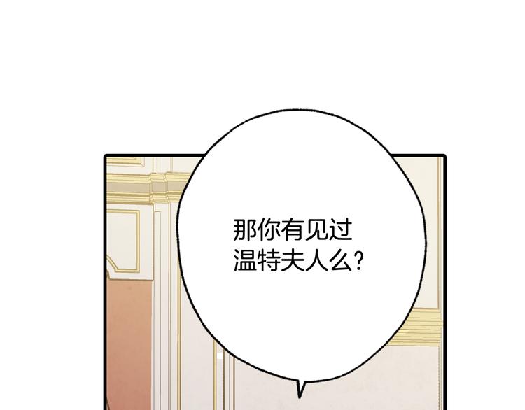 《情人节之吻》漫画最新章节第44话 温特公爵夫人登场免费下拉式在线观看章节第【20】张图片