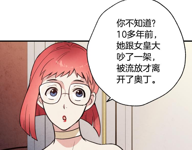 《情人节之吻》漫画最新章节第44话 温特公爵夫人登场免费下拉式在线观看章节第【25】张图片