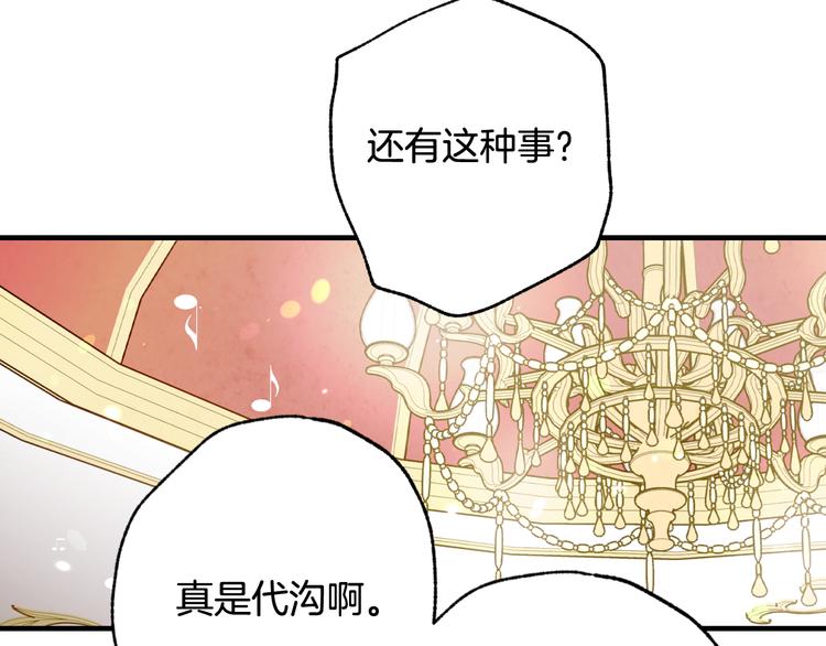 《情人节之吻》漫画最新章节第44话 温特公爵夫人登场免费下拉式在线观看章节第【27】张图片