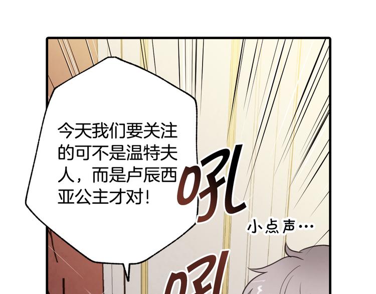 《情人节之吻》漫画最新章节第44话 温特公爵夫人登场免费下拉式在线观看章节第【40】张图片