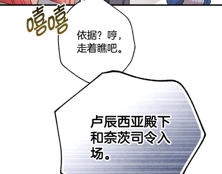 《情人节之吻》漫画最新章节第44话 温特公爵夫人登场免费下拉式在线观看章节第【44】张图片