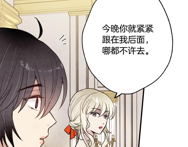 《情人节之吻》漫画最新章节第44话 温特公爵夫人登场免费下拉式在线观看章节第【64】张图片