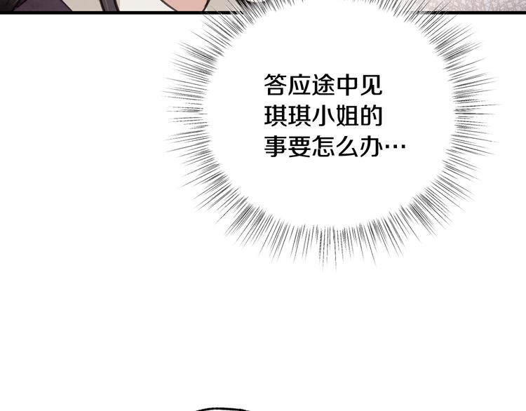 《情人节之吻》漫画最新章节第44话 温特公爵夫人登场免费下拉式在线观看章节第【70】张图片