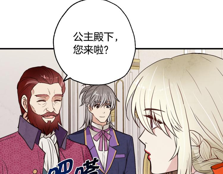 《情人节之吻》漫画最新章节第44话 温特公爵夫人登场免费下拉式在线观看章节第【71】张图片