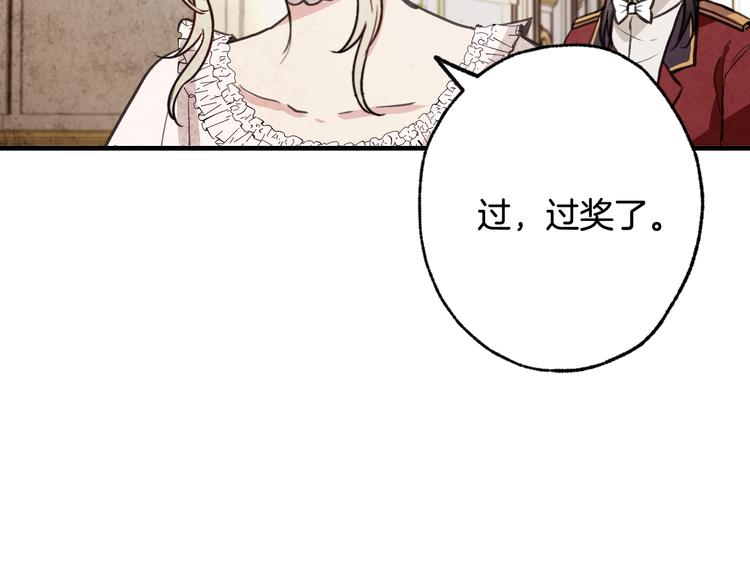 《情人节之吻》漫画最新章节第44话 温特公爵夫人登场免费下拉式在线观看章节第【82】张图片