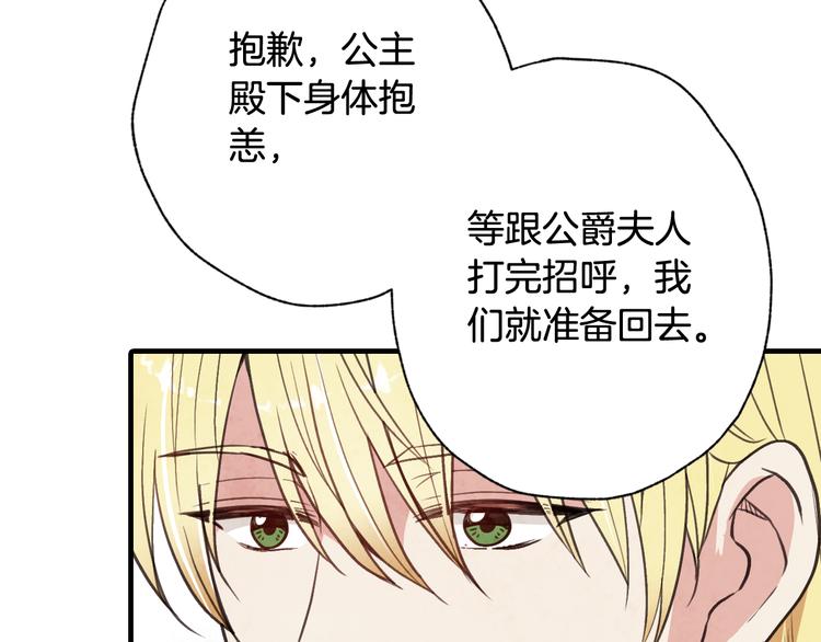 《情人节之吻》漫画最新章节第44话 温特公爵夫人登场免费下拉式在线观看章节第【91】张图片