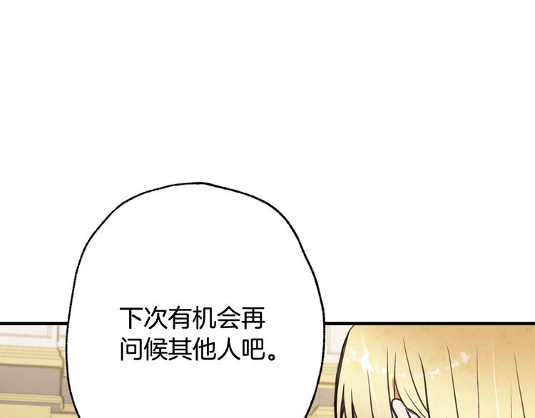 《情人节之吻》漫画最新章节第44话 温特公爵夫人登场免费下拉式在线观看章节第【93】张图片