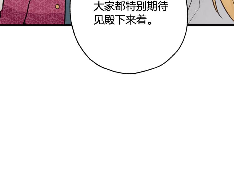 《情人节之吻》漫画最新章节第44话 温特公爵夫人登场免费下拉式在线观看章节第【95】张图片