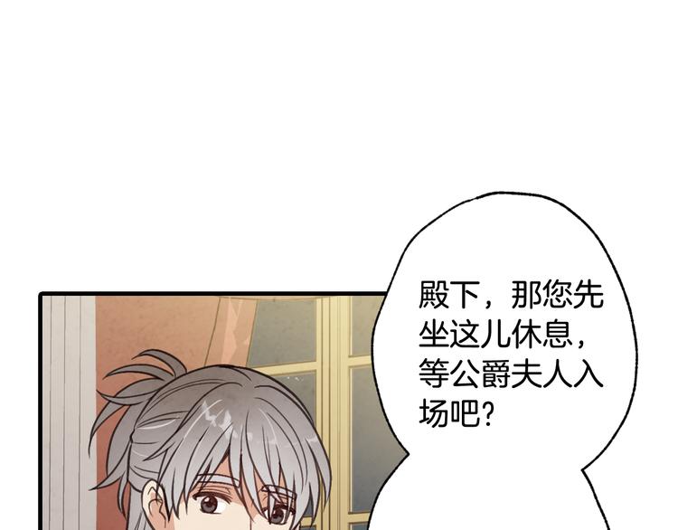 《情人节之吻》漫画最新章节第44话 温特公爵夫人登场免费下拉式在线观看章节第【96】张图片