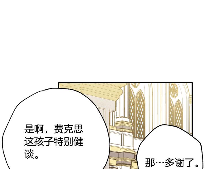 《情人节之吻》漫画最新章节第44话 温特公爵夫人登场免费下拉式在线观看章节第【99】张图片