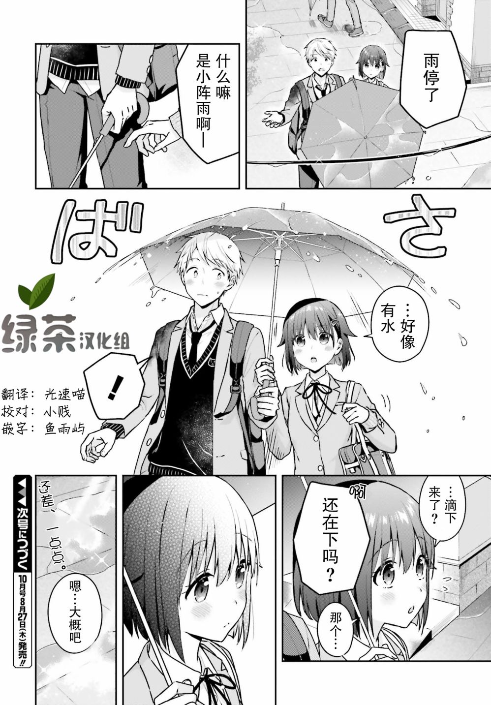 《轻声细语小森同学和震耳欲聋大林君》漫画最新章节12话免费下拉式在线观看章节第【4】张图片