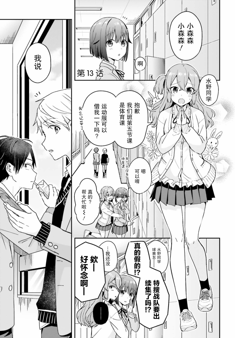 《轻声细语小森同学和震耳欲聋大林君》漫画最新章节13话免费下拉式在线观看章节第【2】张图片