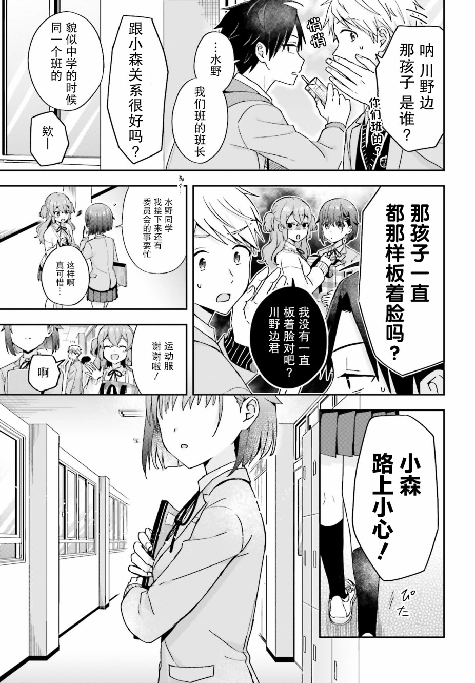 《轻声细语小森同学和震耳欲聋大林君》漫画最新章节13话免费下拉式在线观看章节第【4】张图片