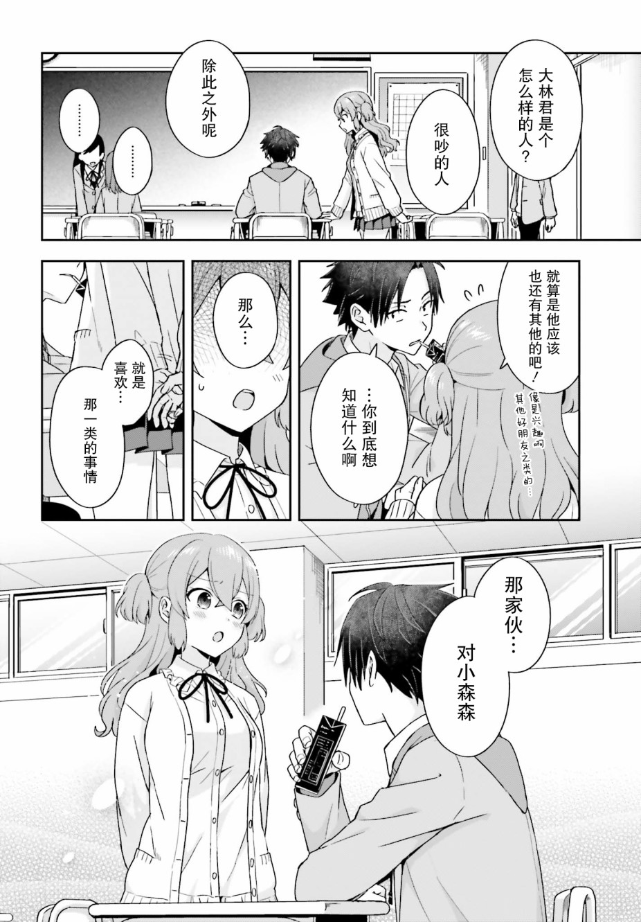 《轻声细语小森同学和震耳欲聋大林君》漫画最新章节14话免费下拉式在线观看章节第【2】张图片