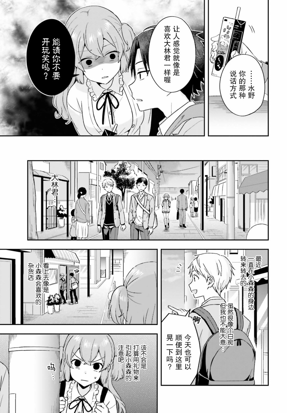 《轻声细语小森同学和震耳欲聋大林君》漫画最新章节14话免费下拉式在线观看章节第【3】张图片