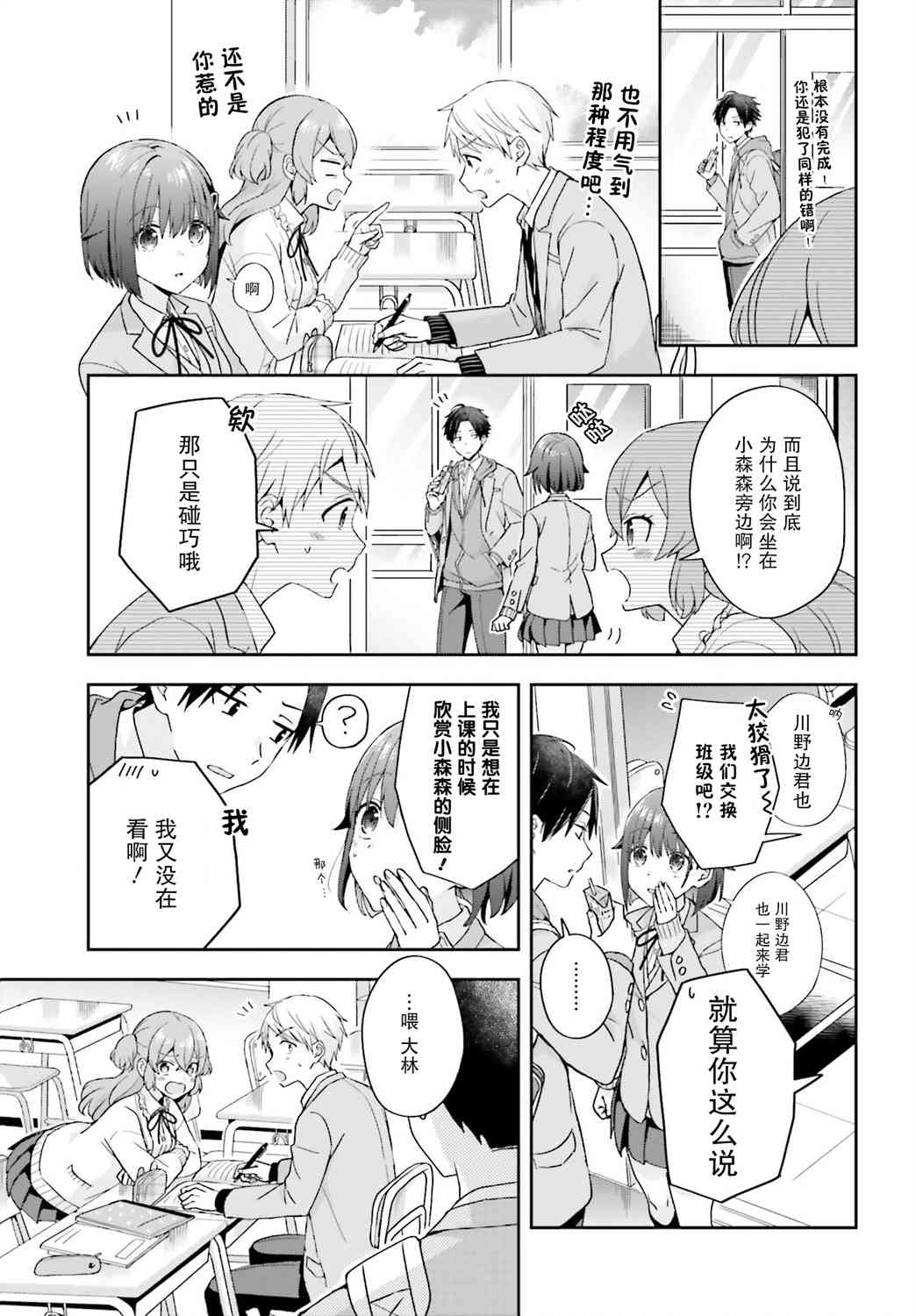 《轻声细语小森同学和震耳欲聋大林君》漫画最新章节17话免费下拉式在线观看章节第【3】张图片