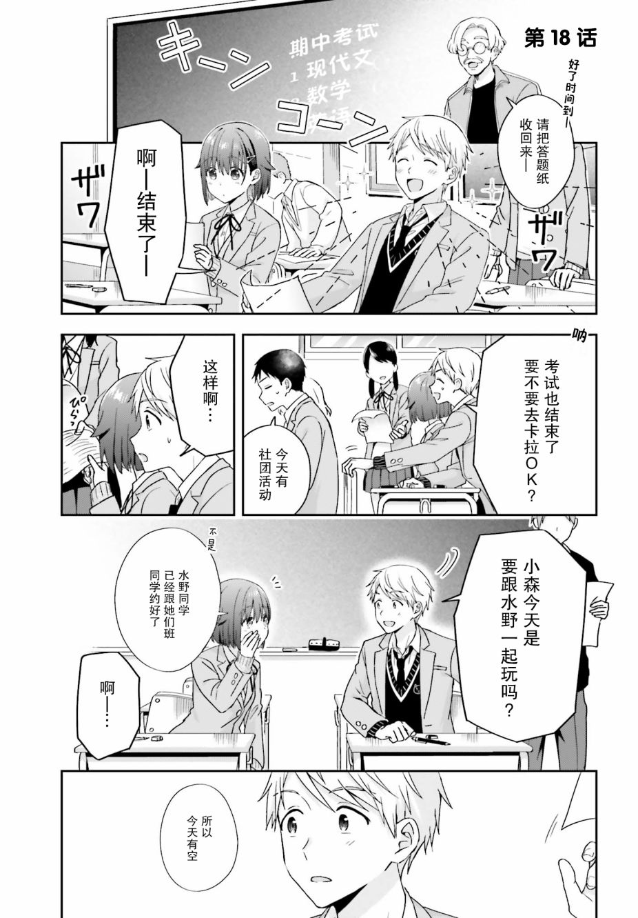 《轻声细语小森同学和震耳欲聋大林君》漫画最新章节18话免费下拉式在线观看章节第【1】张图片