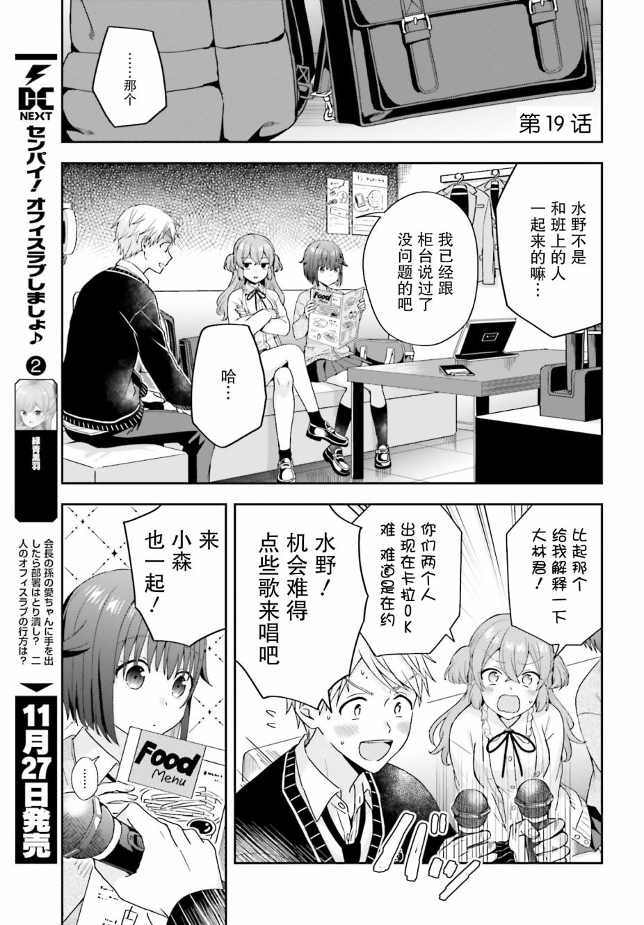 《轻声细语小森同学和震耳欲聋大林君》漫画最新章节19话免费下拉式在线观看章节第【2】张图片