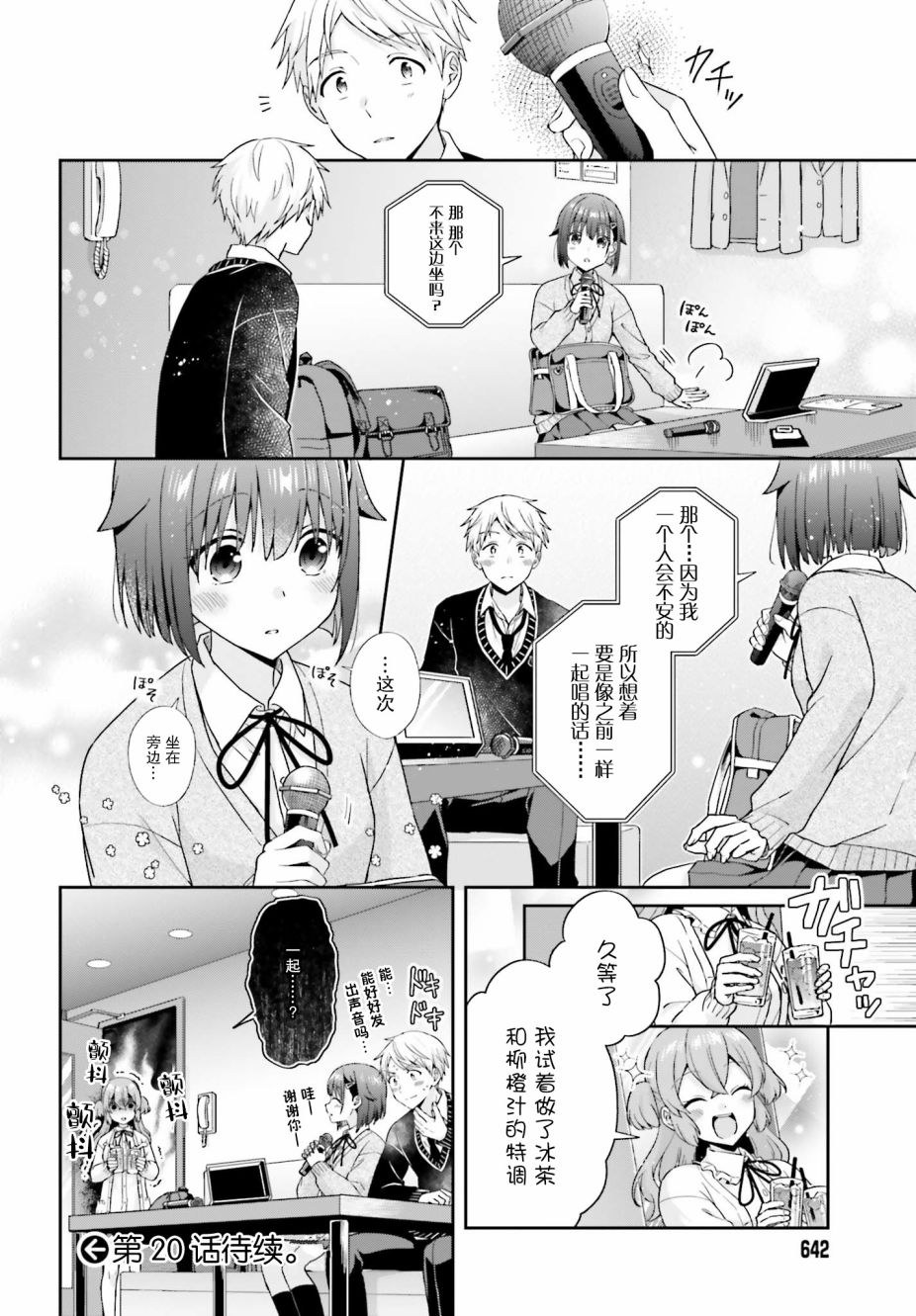 《轻声细语小森同学和震耳欲聋大林君》漫画最新章节19话免费下拉式在线观看章节第【5】张图片