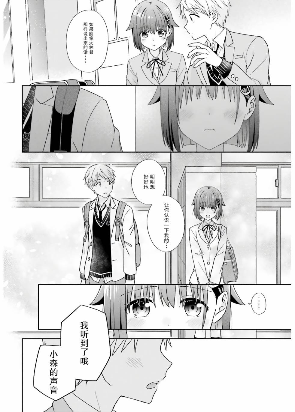 《轻声细语小森同学和震耳欲聋大林君》漫画最新章节第24话免费下拉式在线观看章节第【11】张图片