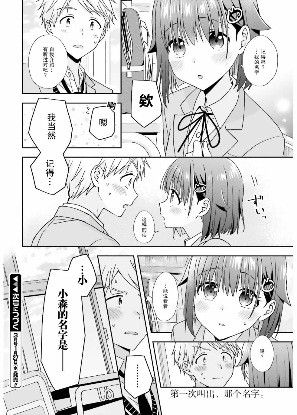 《轻声细语小森同学和震耳欲聋大林君》漫画最新章节第24话免费下拉式在线观看章节第【13】张图片