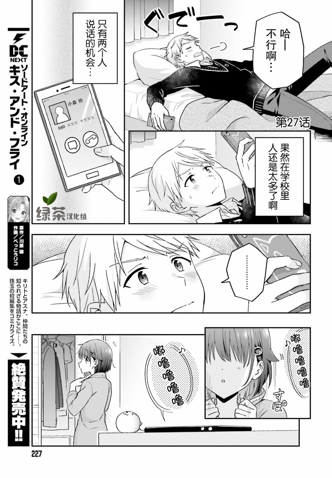 《轻声细语小森同学和震耳欲聋大林君》漫画最新章节第27话免费下拉式在线观看章节第【1】张图片