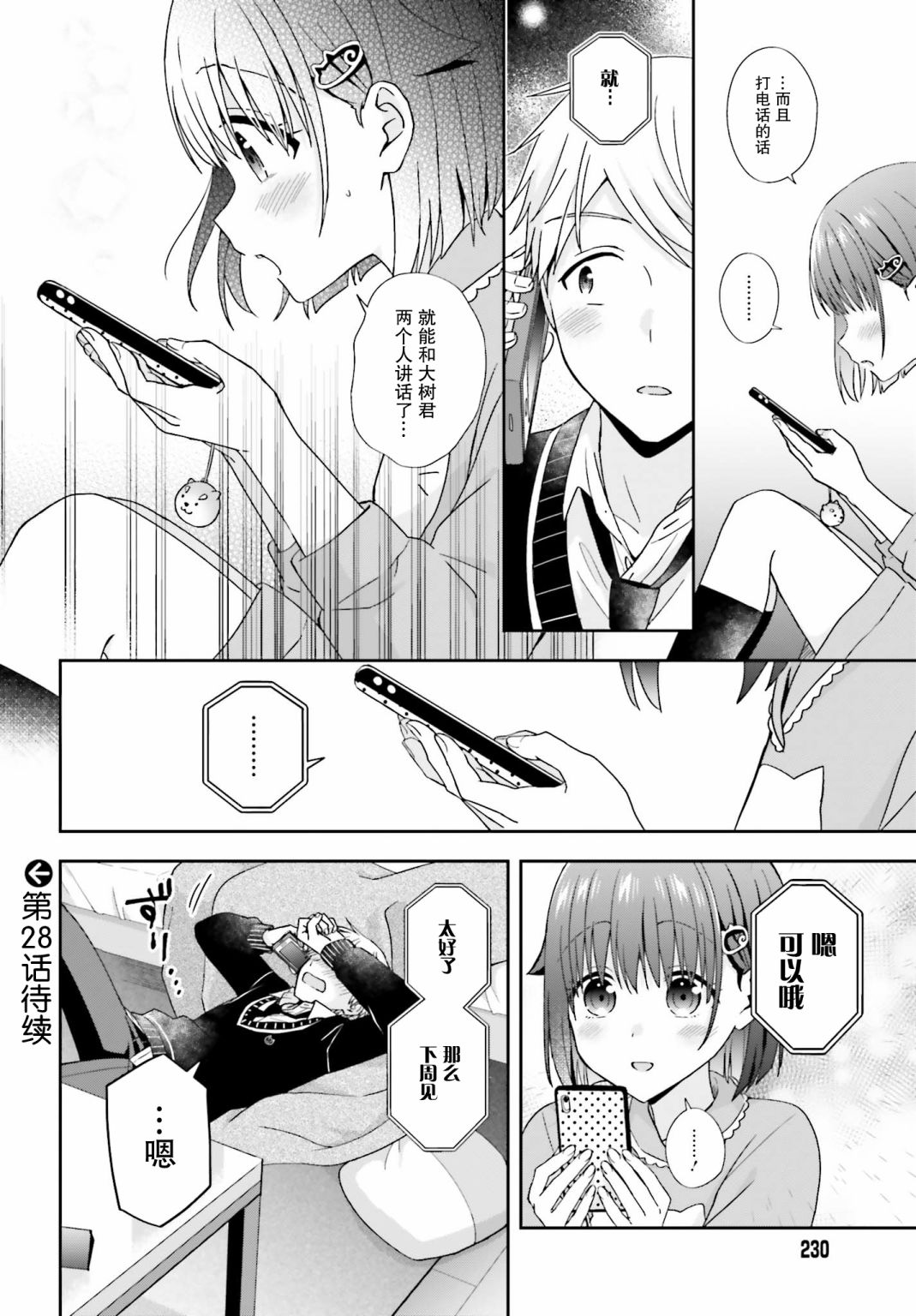 《轻声细语小森同学和震耳欲聋大林君》漫画最新章节第27话免费下拉式在线观看章节第【4】张图片