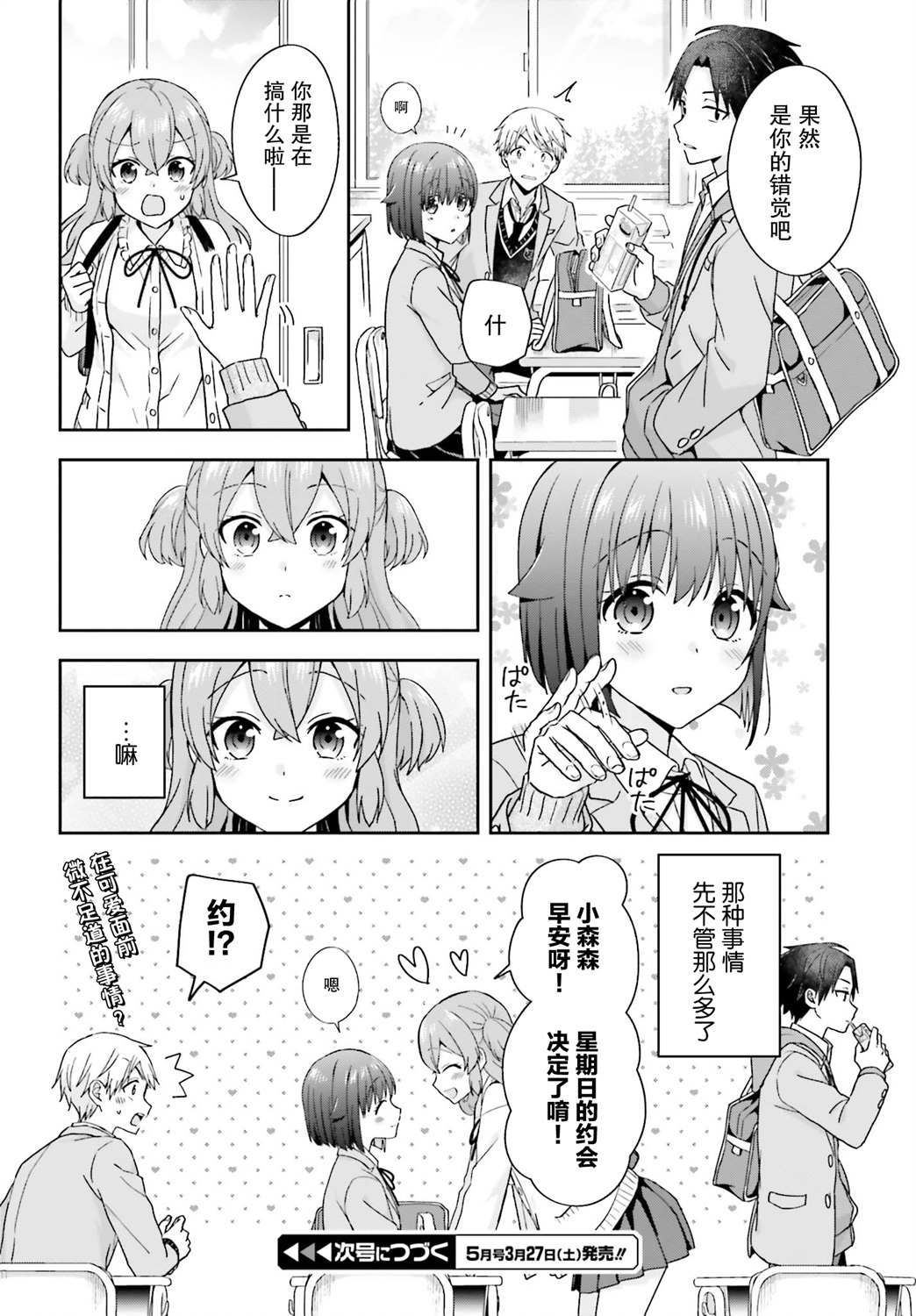 《轻声细语小森同学和震耳欲聋大林君》漫画最新章节第28话免费下拉式在线观看章节第【4】张图片