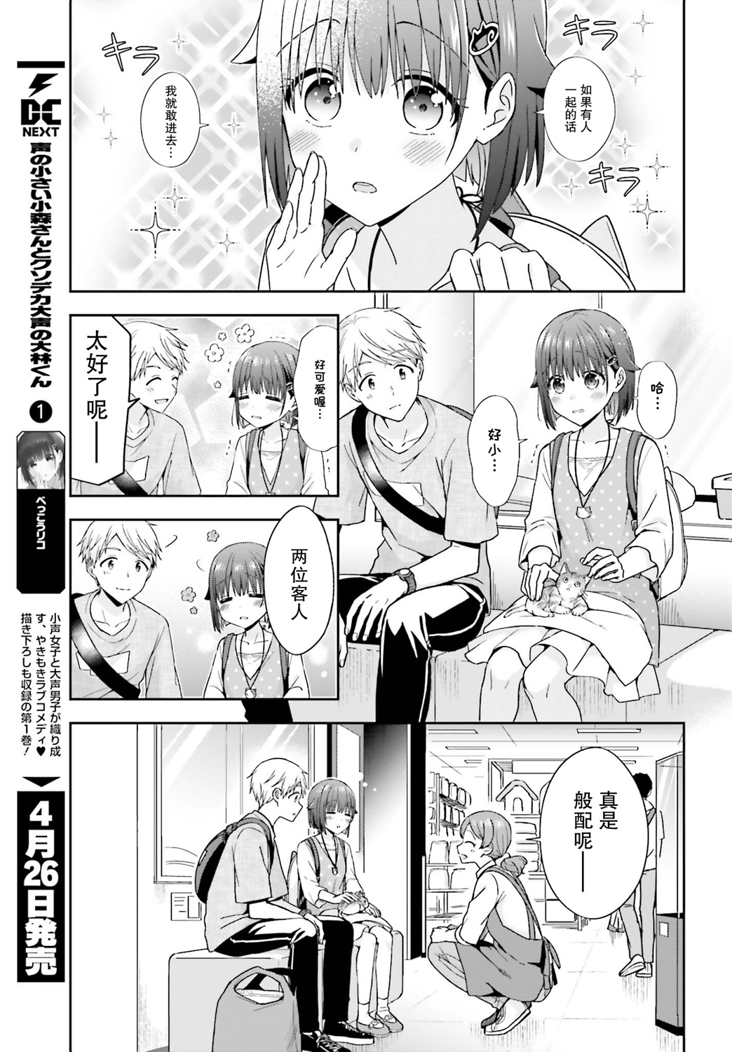 《轻声细语小森同学和震耳欲聋大林君》漫画最新章节第30话免费下拉式在线观看章节第【3】张图片