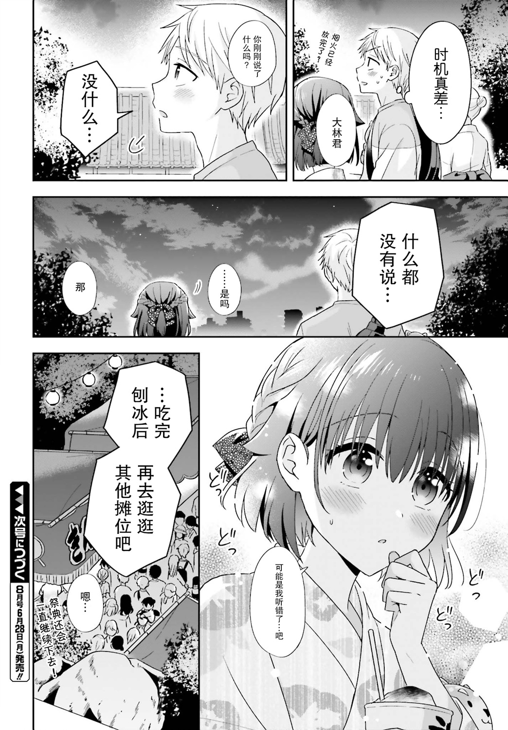 《轻声细语小森同学和震耳欲聋大林君》漫画最新章节第36话免费下拉式在线观看章节第【4】张图片