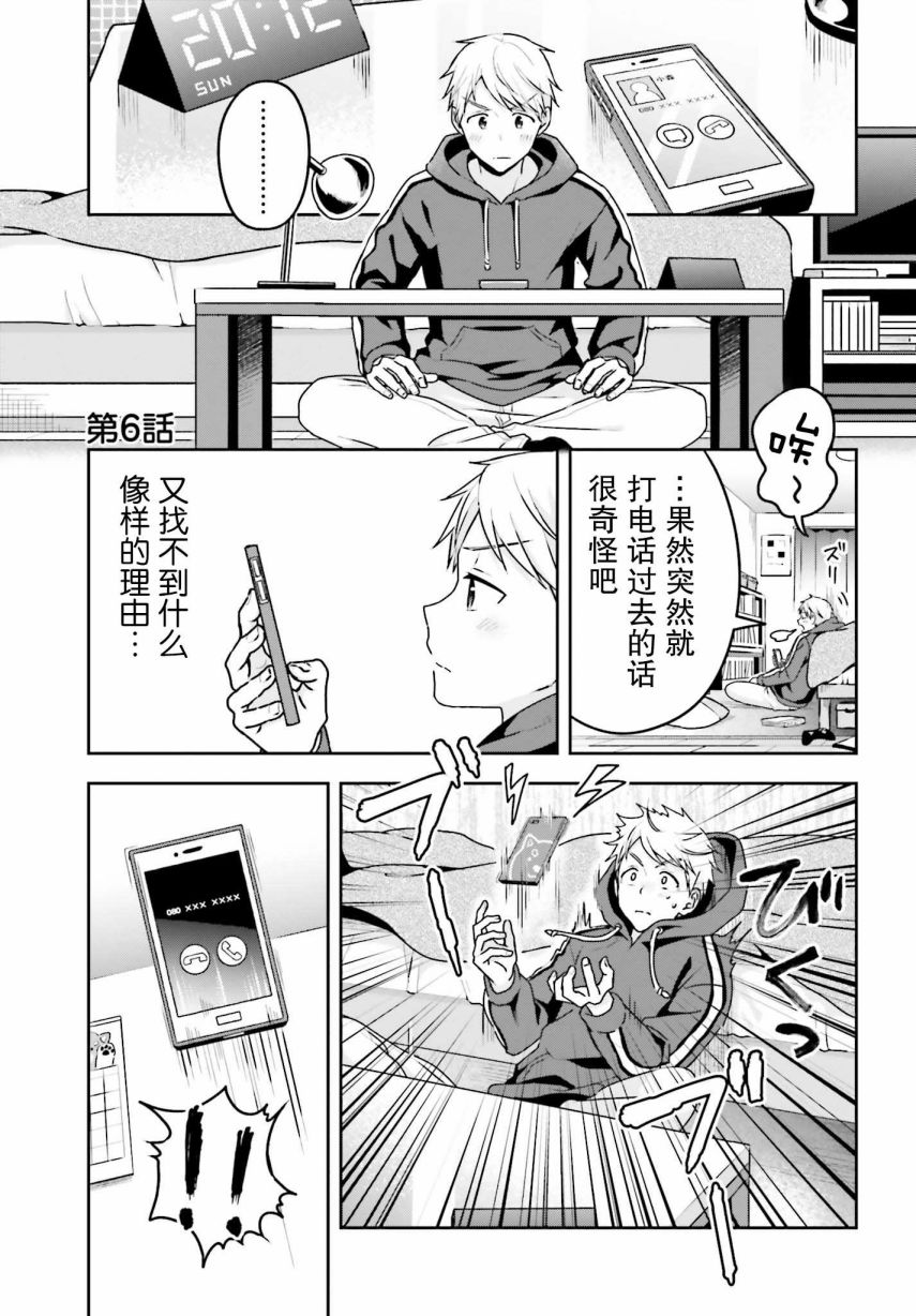 《轻声细语小森同学和震耳欲聋大林君》漫画最新章节6话免费下拉式在线观看章节第【1】张图片