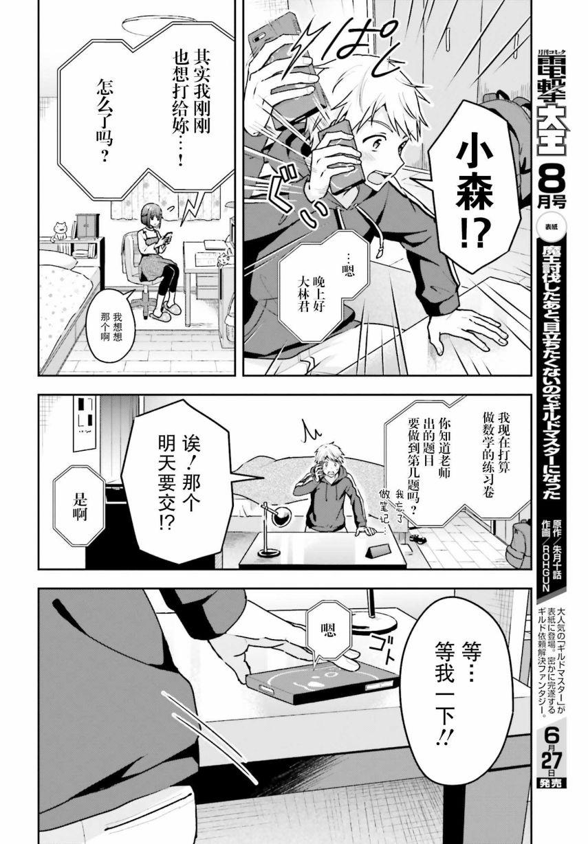 《轻声细语小森同学和震耳欲聋大林君》漫画最新章节6话免费下拉式在线观看章节第【2】张图片