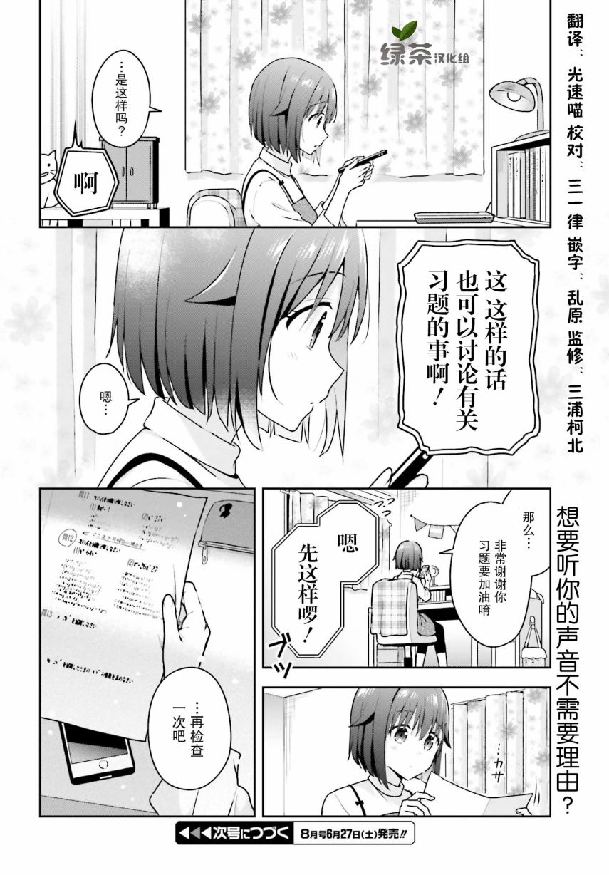 《轻声细语小森同学和震耳欲聋大林君》漫画最新章节6话免费下拉式在线观看章节第【4】张图片