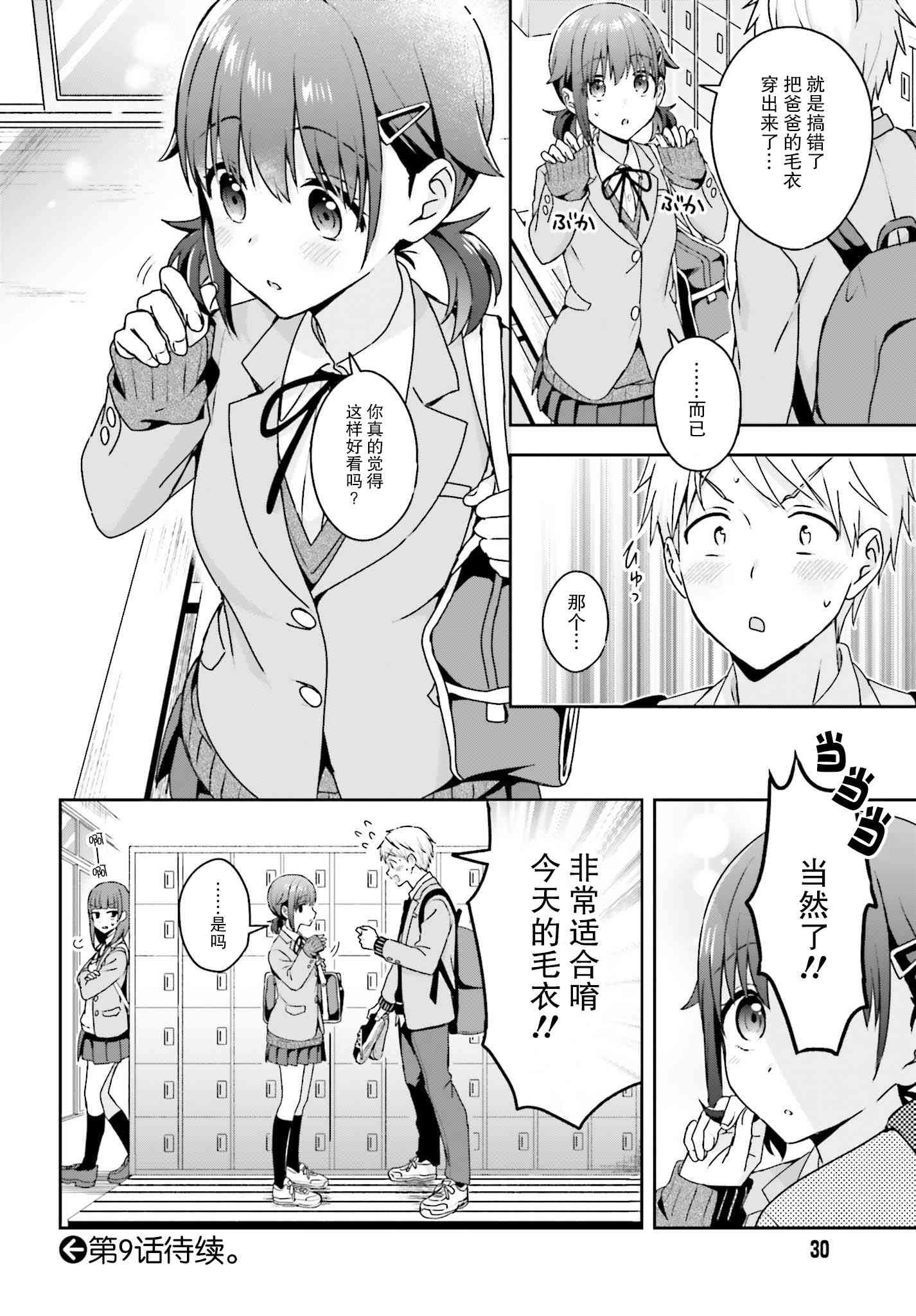 《轻声细语小森同学和震耳欲聋大林君》漫画最新章节8话免费下拉式在线观看章节第【4】张图片