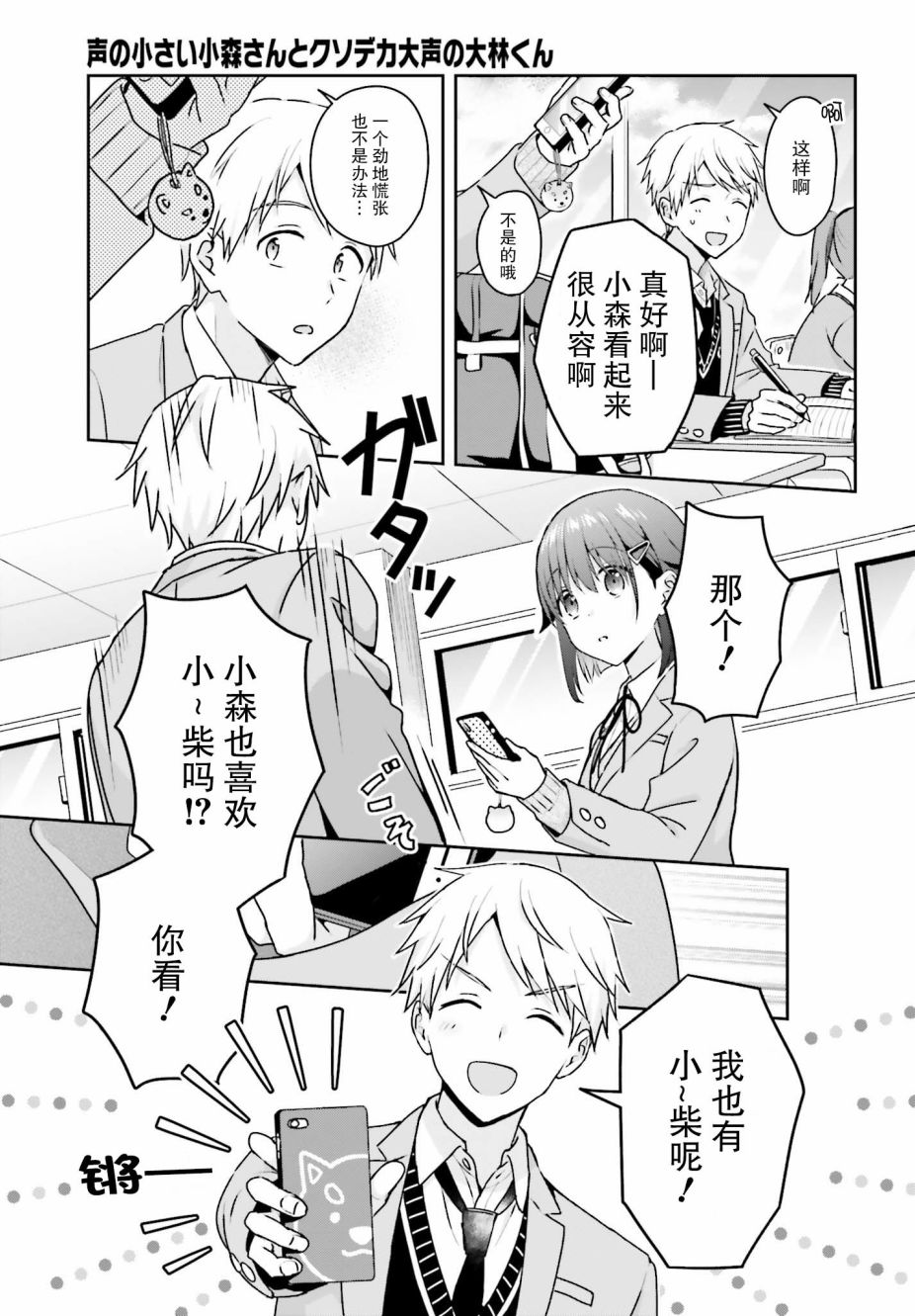 《轻声细语小森同学和震耳欲聋大林君》漫画最新章节9话免费下拉式在线观看章节第【3】张图片