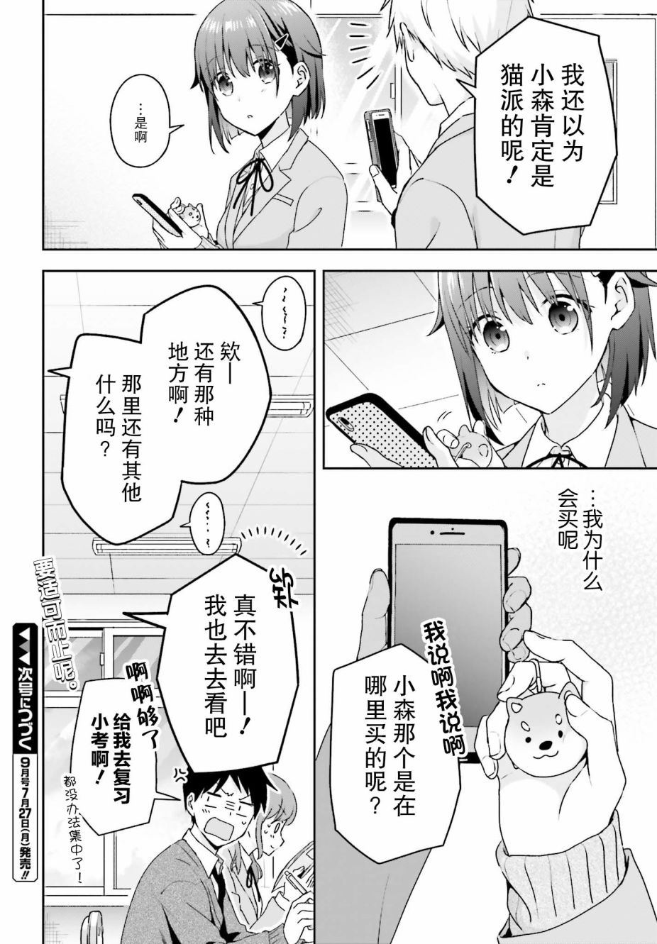 《轻声细语小森同学和震耳欲聋大林君》漫画最新章节9话免费下拉式在线观看章节第【4】张图片