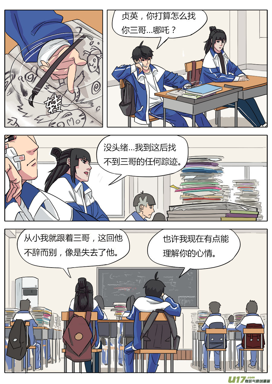 【请神误用】漫画-（04.天残中学）章节漫画下拉式图片-9.jpg