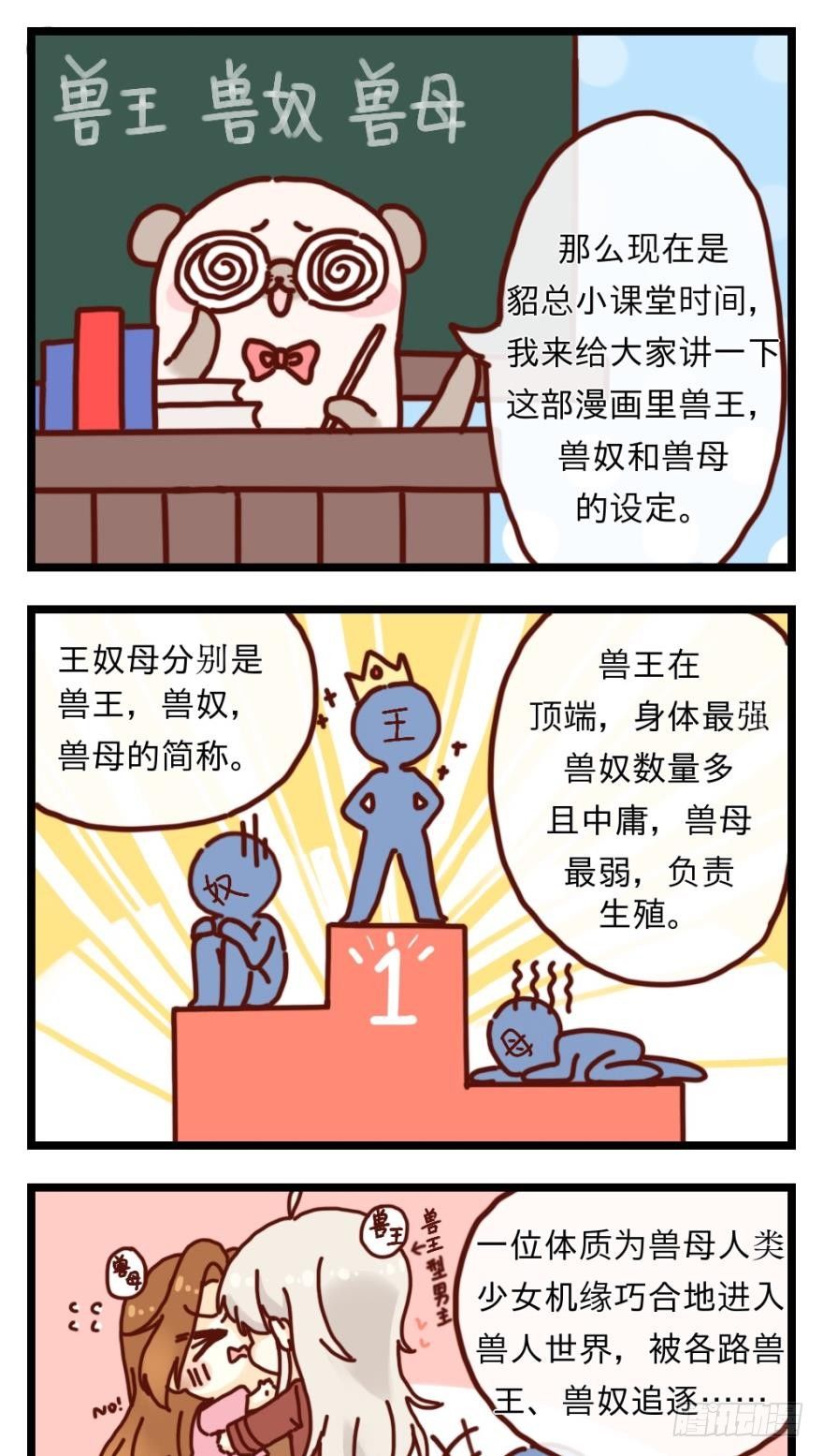 《情兽不要啊！》漫画最新章节十话：做个交易吧免费下拉式在线观看章节第【22】张图片