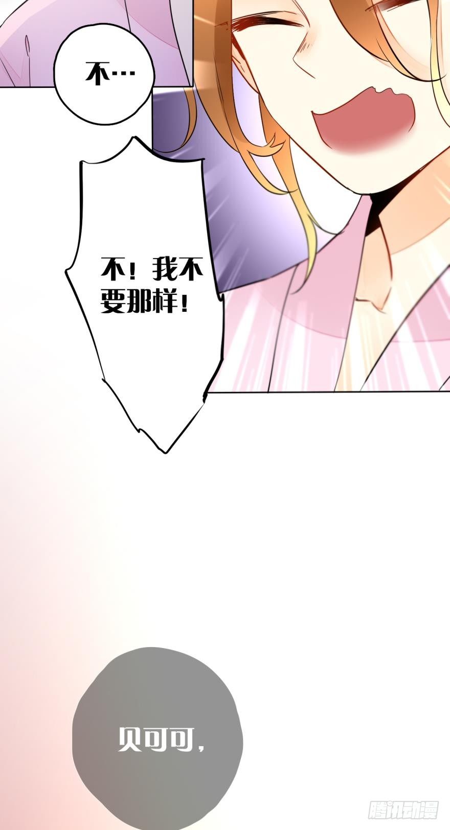 《情兽不要啊！》漫画最新章节十话：做个交易吧免费下拉式在线观看章节第【7】张图片