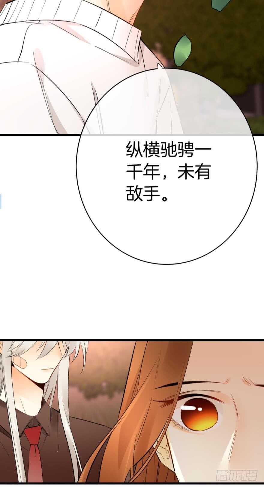 《情兽不要啊！》漫画最新章节109话：千年无敌手免费下拉式在线观看章节第【26】张图片