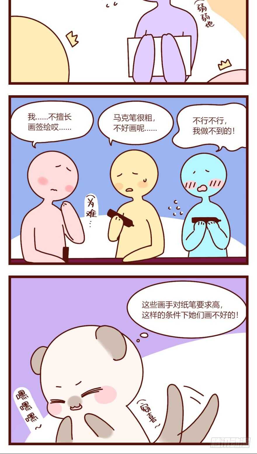 《情兽不要啊！》漫画最新章节109话：千年无敌手免费下拉式在线观看章节第【35】张图片